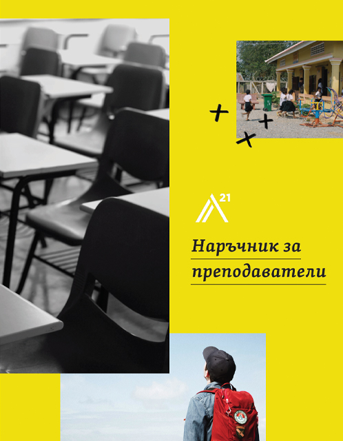 Educator Guide Bulgaria